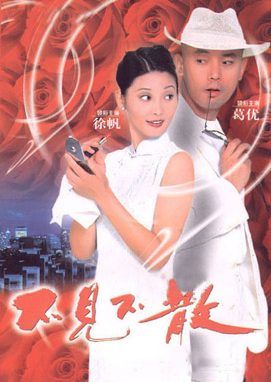 冯小刚跨世纪经典电影三部曲:甲方乙方 不见不散 没玩没了 [国语 简繁中字] [附送珍贵花絮bonus].Feng.Xiaogang's.Trilogy.1997-1999.3BD+1DVD.2013.Blu-ray.1080p.TrueHD-TAG 67.54GB-2.jpg
