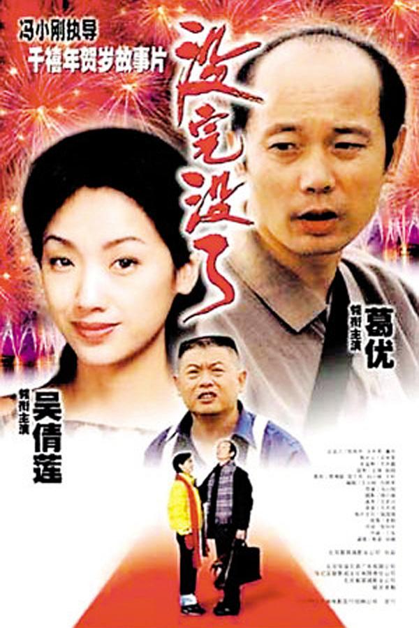 冯小刚跨世纪经典电影三部曲:甲方乙方 不见不散 没玩没了 [国语 简繁中字] [附送珍贵花絮bonus].Feng.Xiaogang's.Trilogy.1997-1999.3BD+1DVD.2013.Blu-ray.1080p.TrueHD-TAG 67.54GB-3.jpg