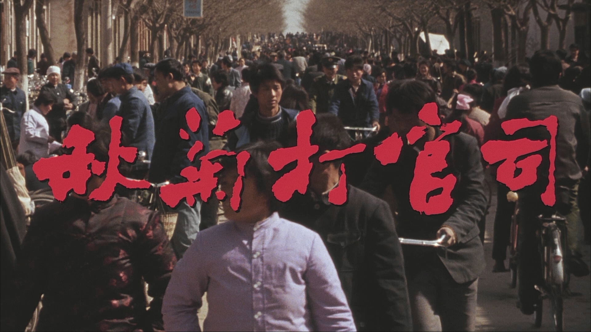 秋菊打官司 [澳版 原盘DIY 国语 简繁中字].The.Story.of.Qiu.Ju.1992.AUS.Blu-ray.1080p.AVC.LPCM.2.0-TAG 28.09GB-2.png
