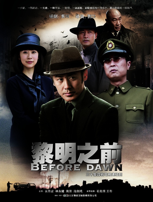 黎明之前 [全30集][国语中字].Before.Dawn.S01.2010.1080p.WEB-DL.AAC.H264-TAG 40.16GB-1.jpg