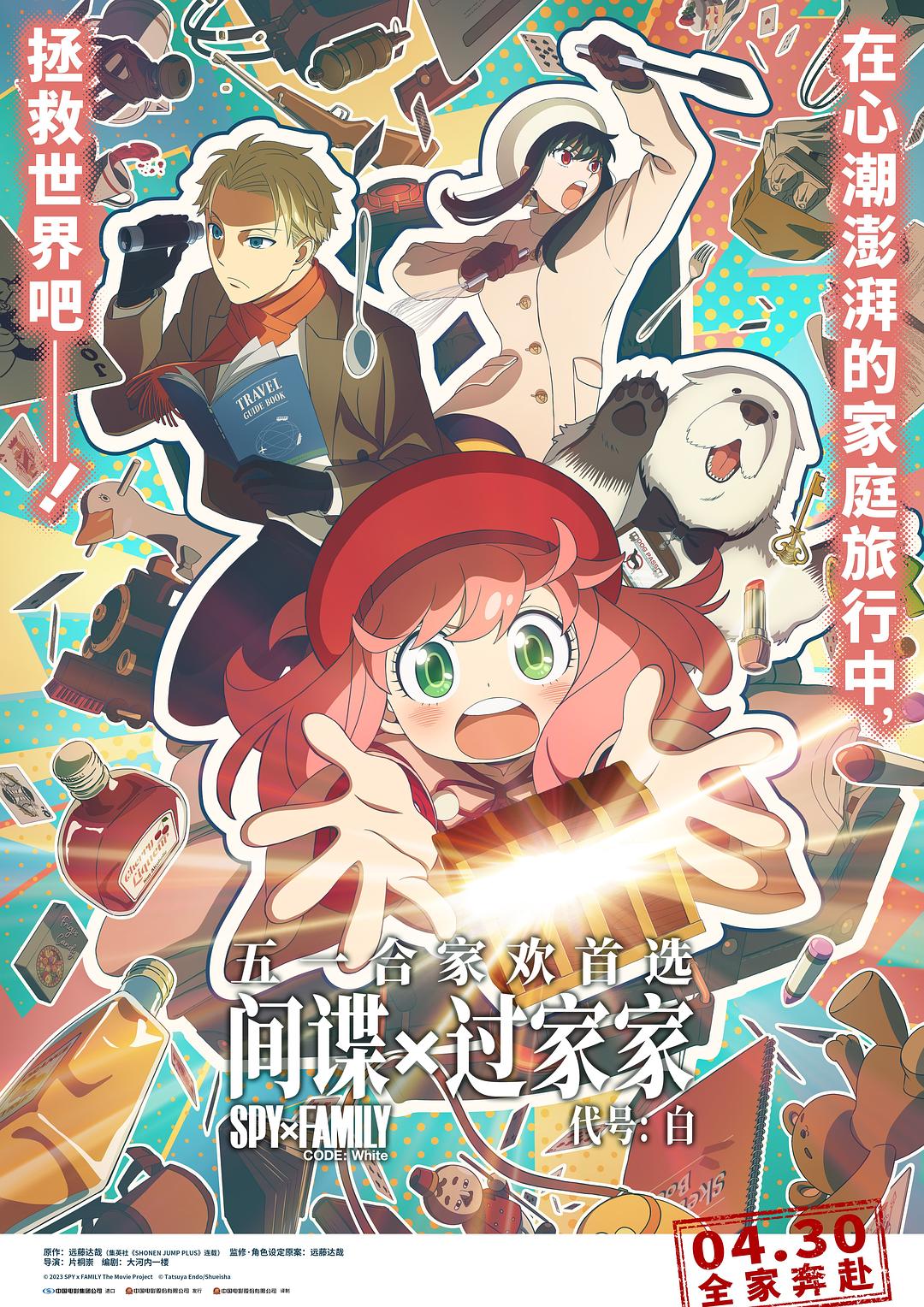 间谍过家家 代号：白 [日版原盘 DIY官译简繁字幕 台配国语].SPY.x.FAMILY.CODE.White.2023.1080p.Blu-ray.AVC.DTS-HD.MA.5.1-TAG 59.75GB-1.jpg
