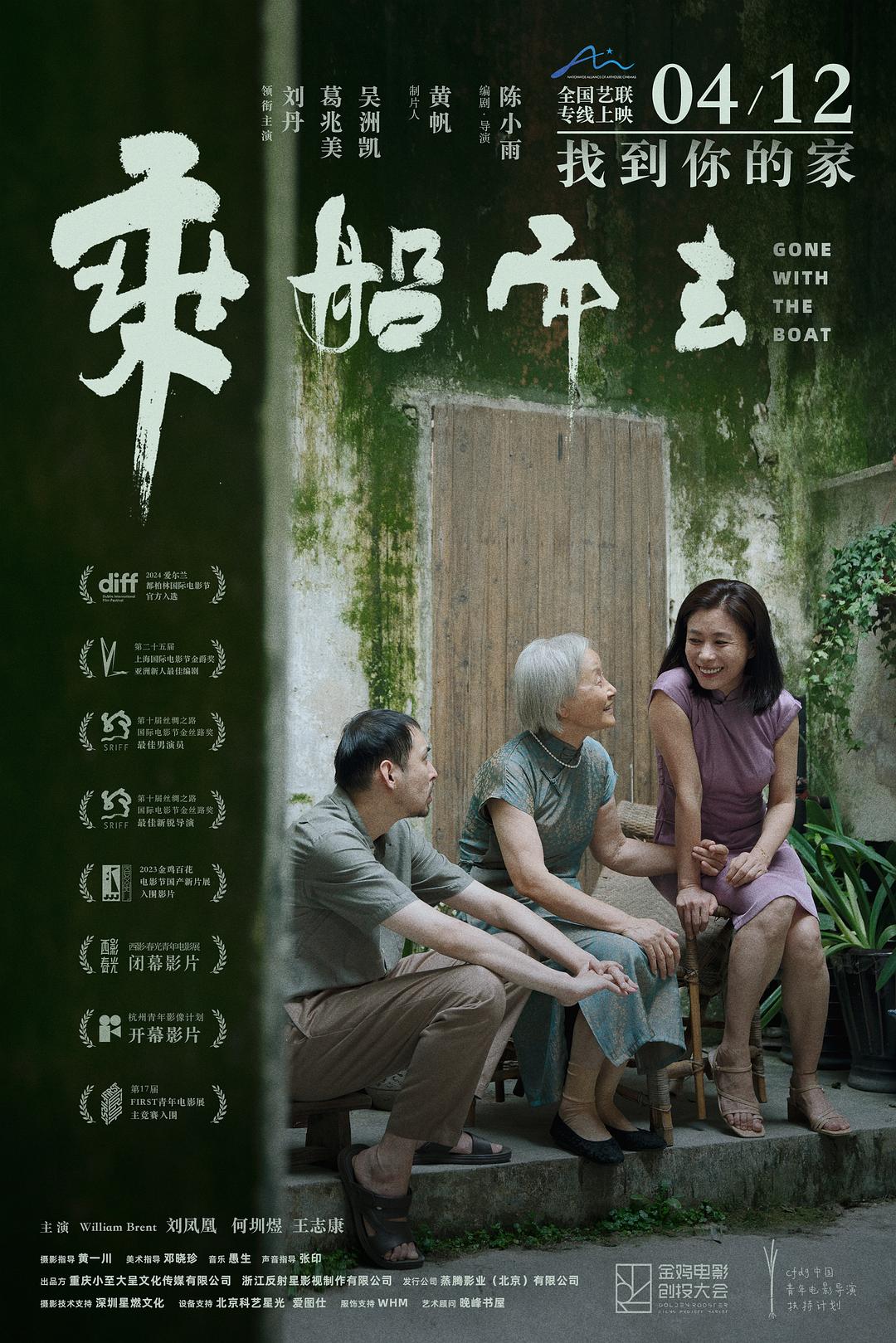 乘船而去 [原盘国语中字 DIY简繁中字].Gone.with.the.Boat.2023.1080p.CHN.Blu-ray.AVC.DTS-HD.MA.5.1-TAG 43.64GB-1.jpg