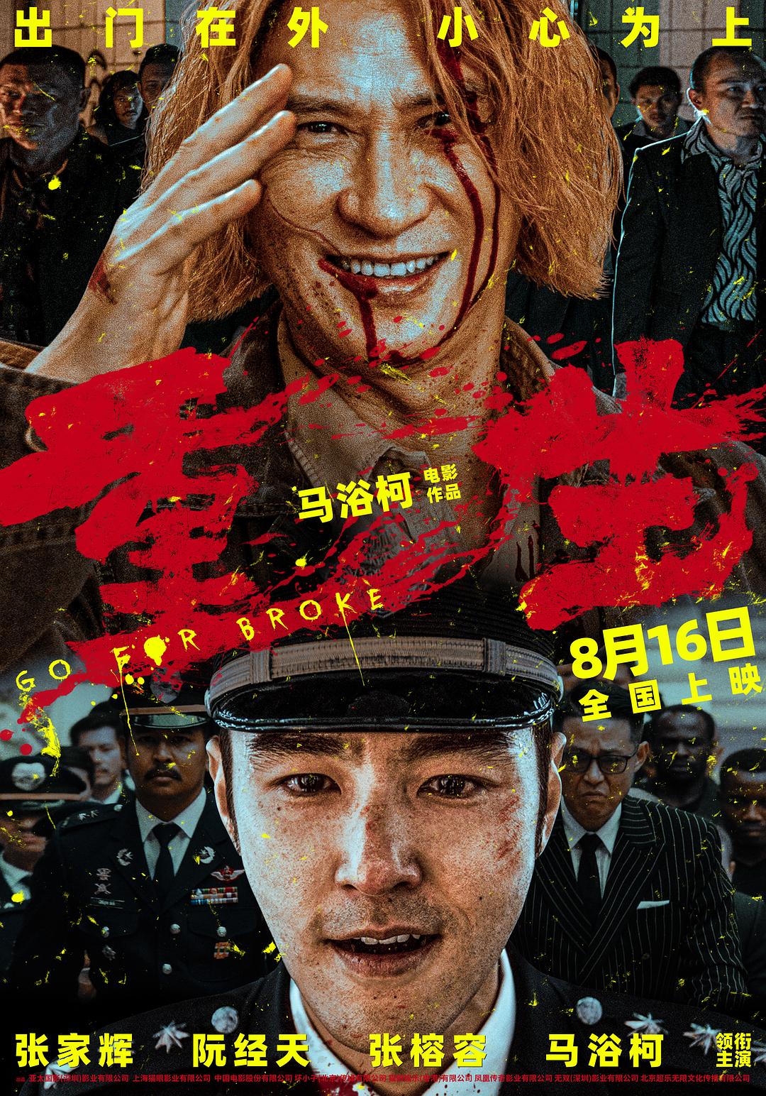 重生 [60帧][高码率版本][国语中字].Go.for.Broke.2024.2160p.HQ.WEB-DL.DDP5.1.H265.60fps-TAG 23.09GB-1.jpg