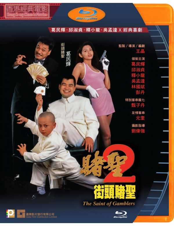 赌圣2：街头赌圣 [港版原盘国粤双语+简繁中字 DIY次世代国语].The.Saint.of.Gamblers.1995.Blu-ray.1080p.AVC.TrueHD.5.1-TAG 26.35GB-1.jpg