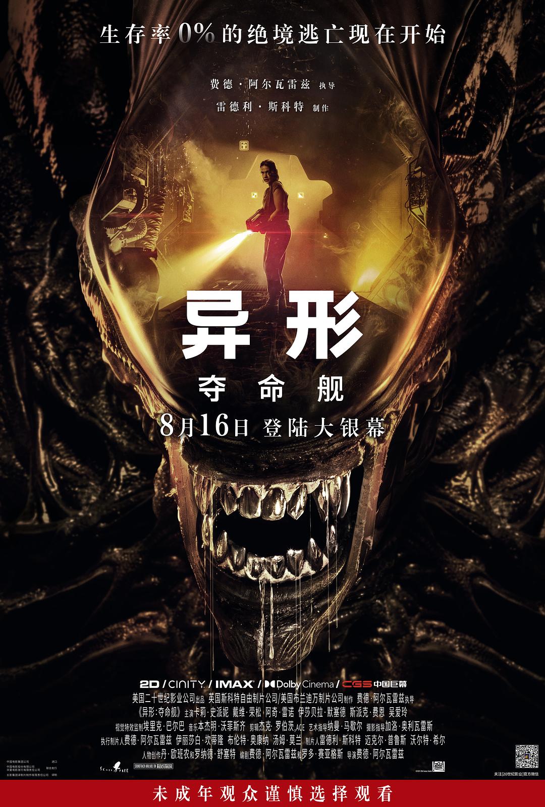 异形：夺命舰/异形：罗穆卢斯(港)/异形：罗穆路斯(台)/异形9  [杜比视界 双语/简繁 4特效字幕].Alien.Romulus.2024.2160p.WEB-DL.DDP5.1.Atmos.DV.HDR.H.265-TAG 21.16GB-1.jpg