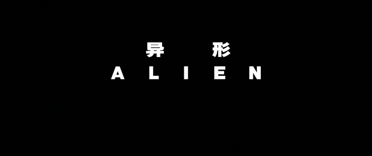 异形：夺命舰/异形：罗穆卢斯(港)/异形：罗穆路斯(台)/异形9 [双语/简繁 4特效字幕].Alien.Romulus.2024.1080p.WEB-DL.DDP.7.1.Atmos.H.265-TAG 5.29GB-3.gif
