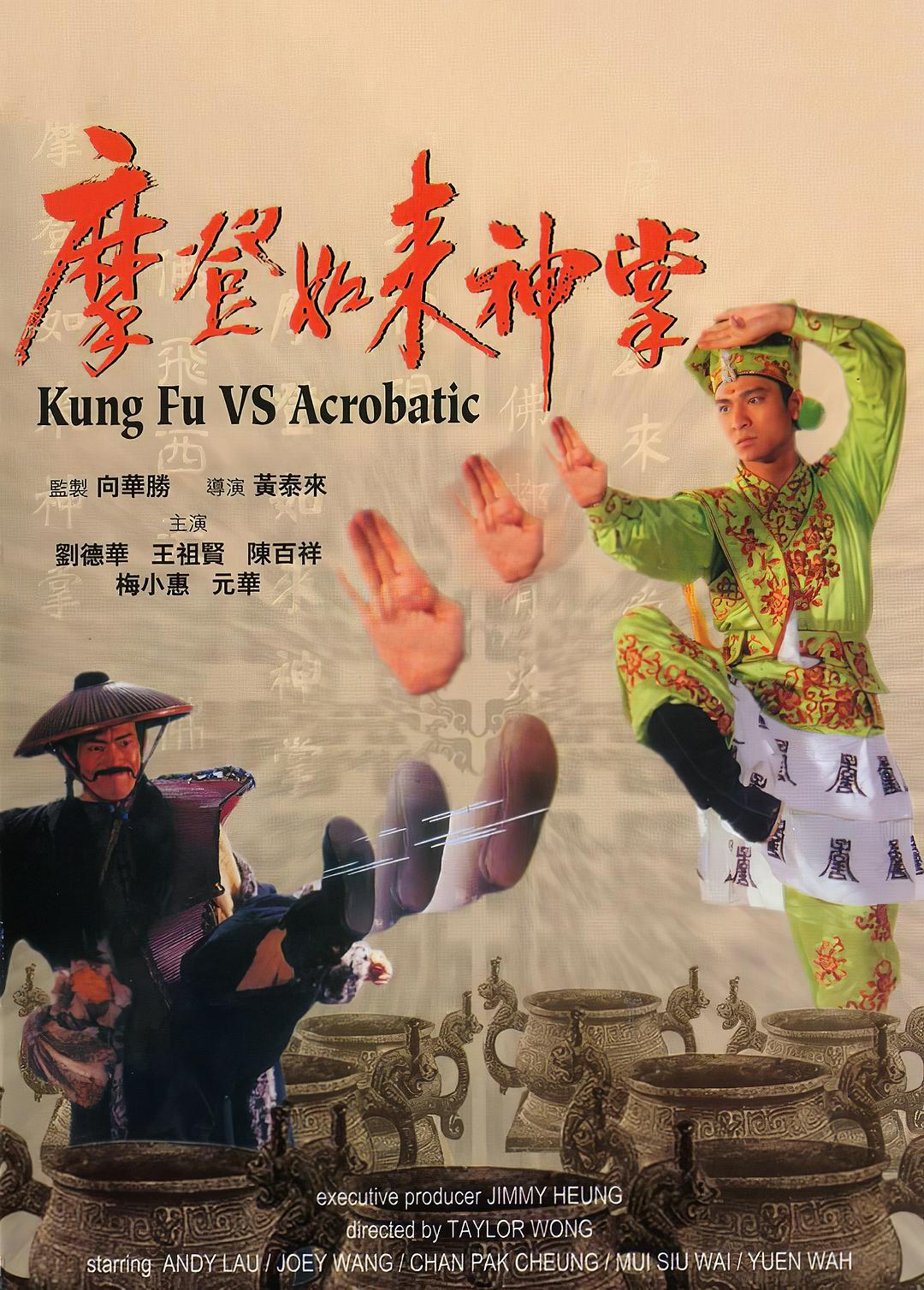 摩登如来神掌 [港版原盘国粤双语+简繁中字].Kung.Fu.VS.Acrobatic.1990.Blu-ray.1080p.AVC.TrueHD.5.1-TAG 22.75GB-1.jpg