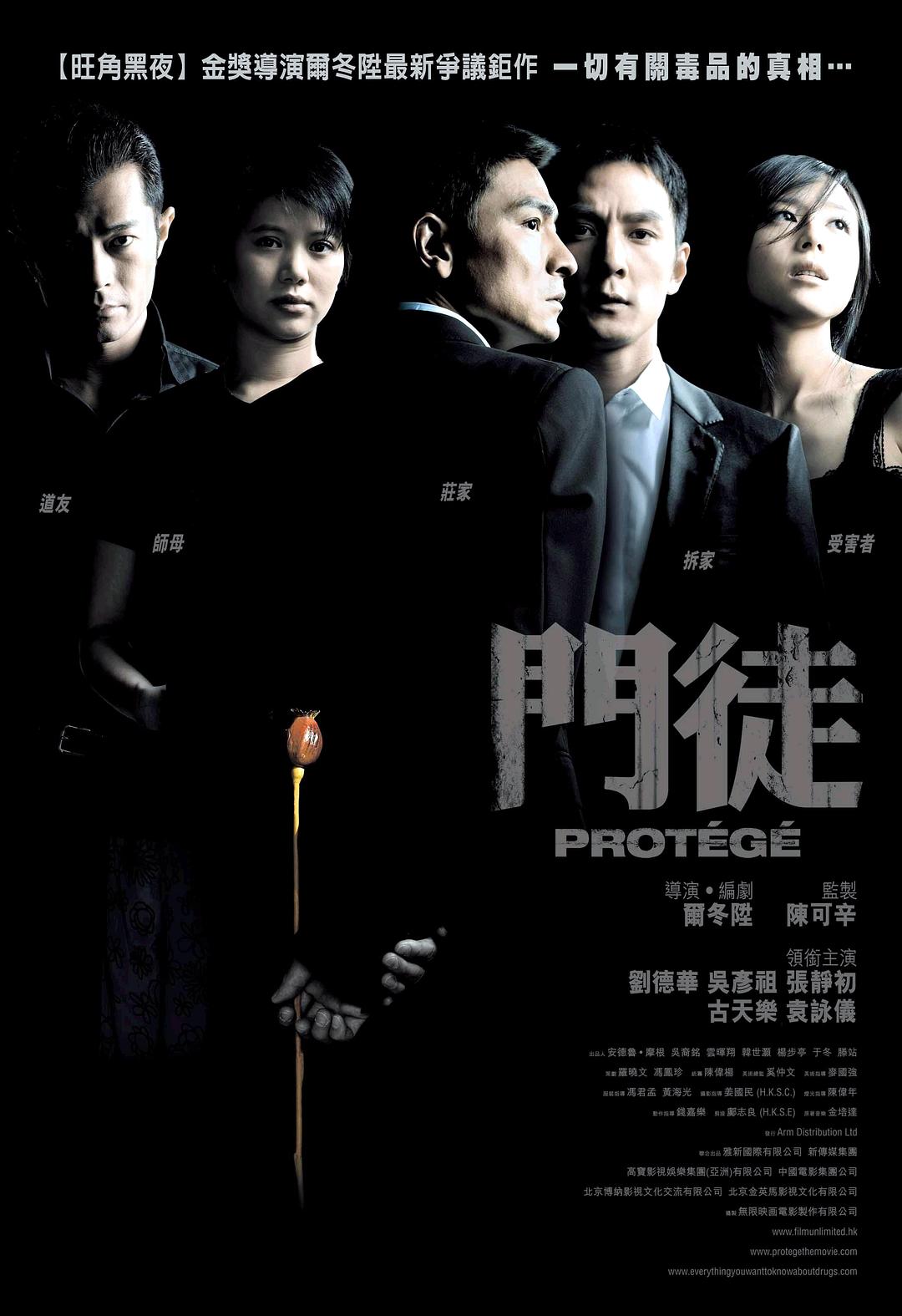 门徒/Protégé [港版原盘 国粤语 中字].Protege.2007.HKG.Blu-ray.1080p.AVC.TrueHD.5.1-TAG 22.33GB-1.jpg