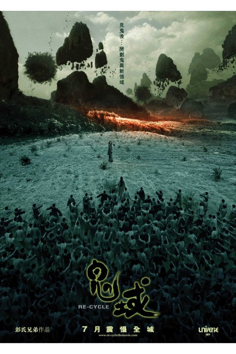 鬼域 [美版原盘 粤语 DIY简繁中字].Re-cycle.2006.Blu-ray.1080p.AVC.DTS-HD.MA 5.1-TAG 22.50GB-1.jpg