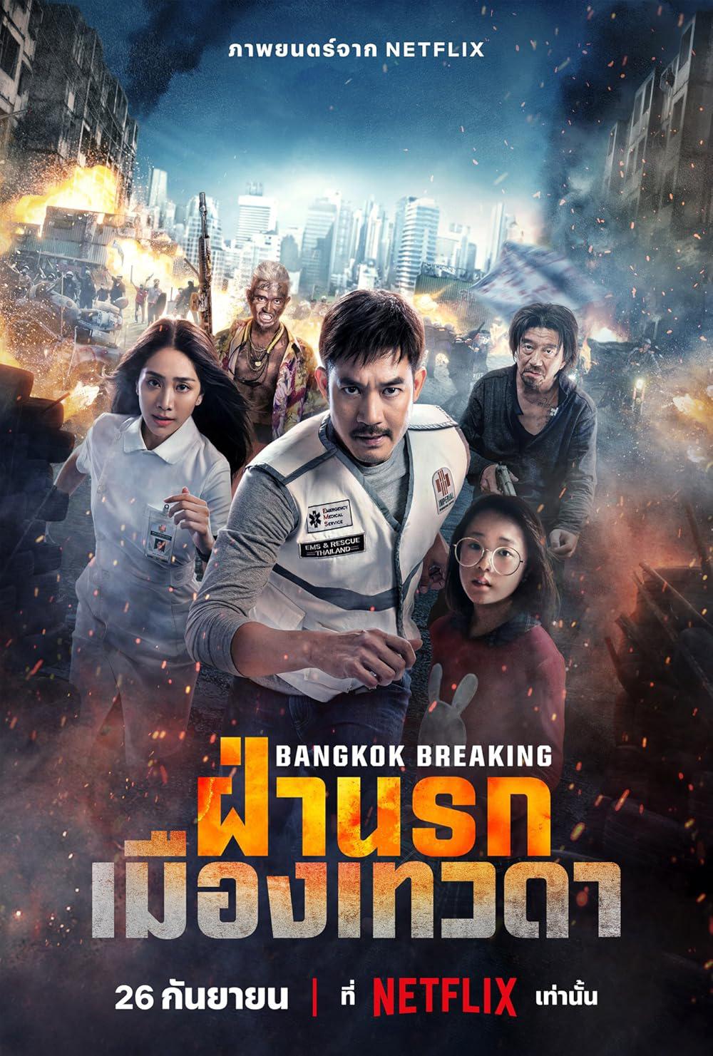曼谷危情：天堂地狱.Bangkok.Breaking.Heaven.and.Hell.2024.1080p.WEB.h264-EDITH 5.84GB-1.jpg