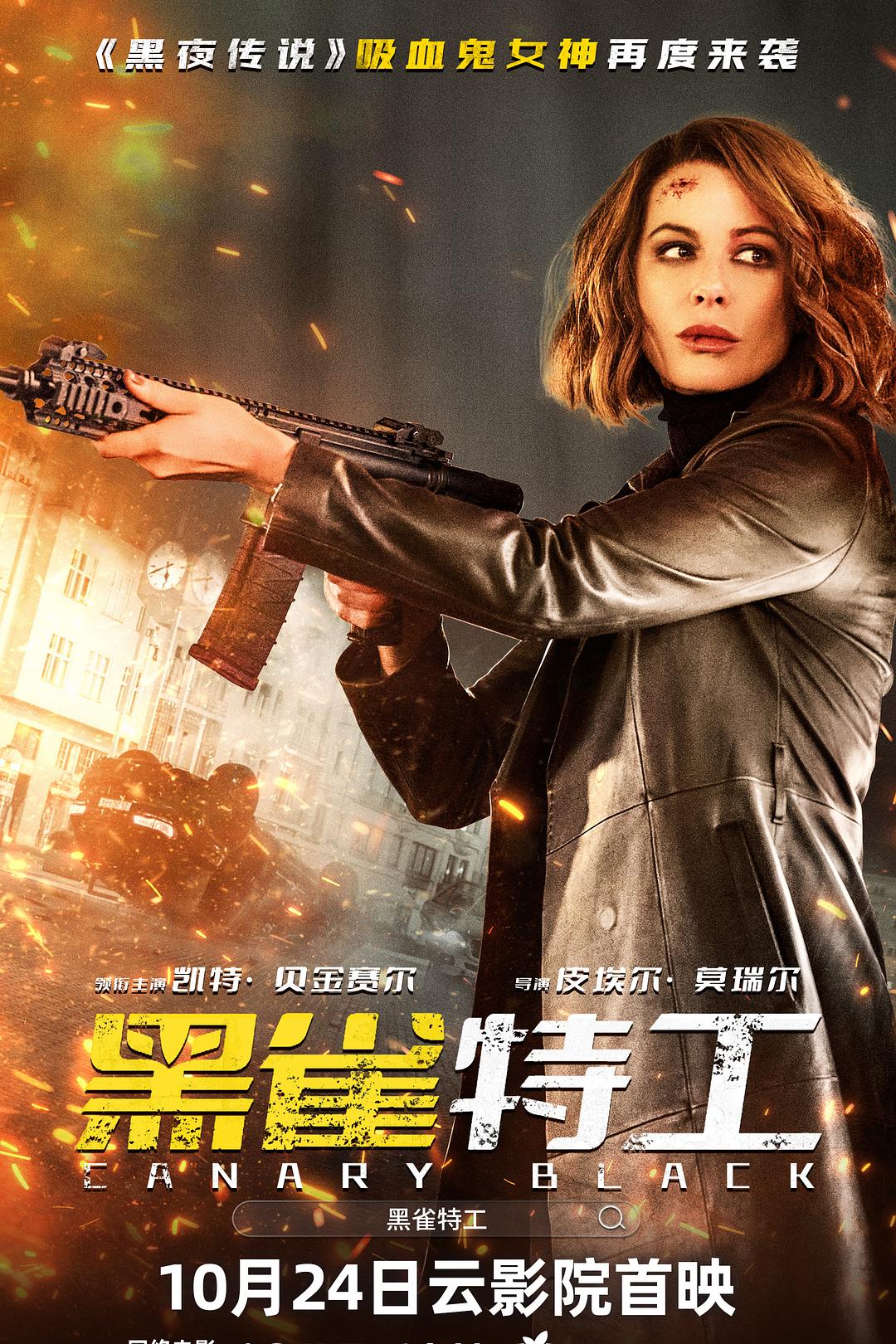 黑雀特工.Canary.Black.2024.1080p.AMZN.WEB-DL.DDP5.1.H.264-FLUX 4.19GB-1.jpg
