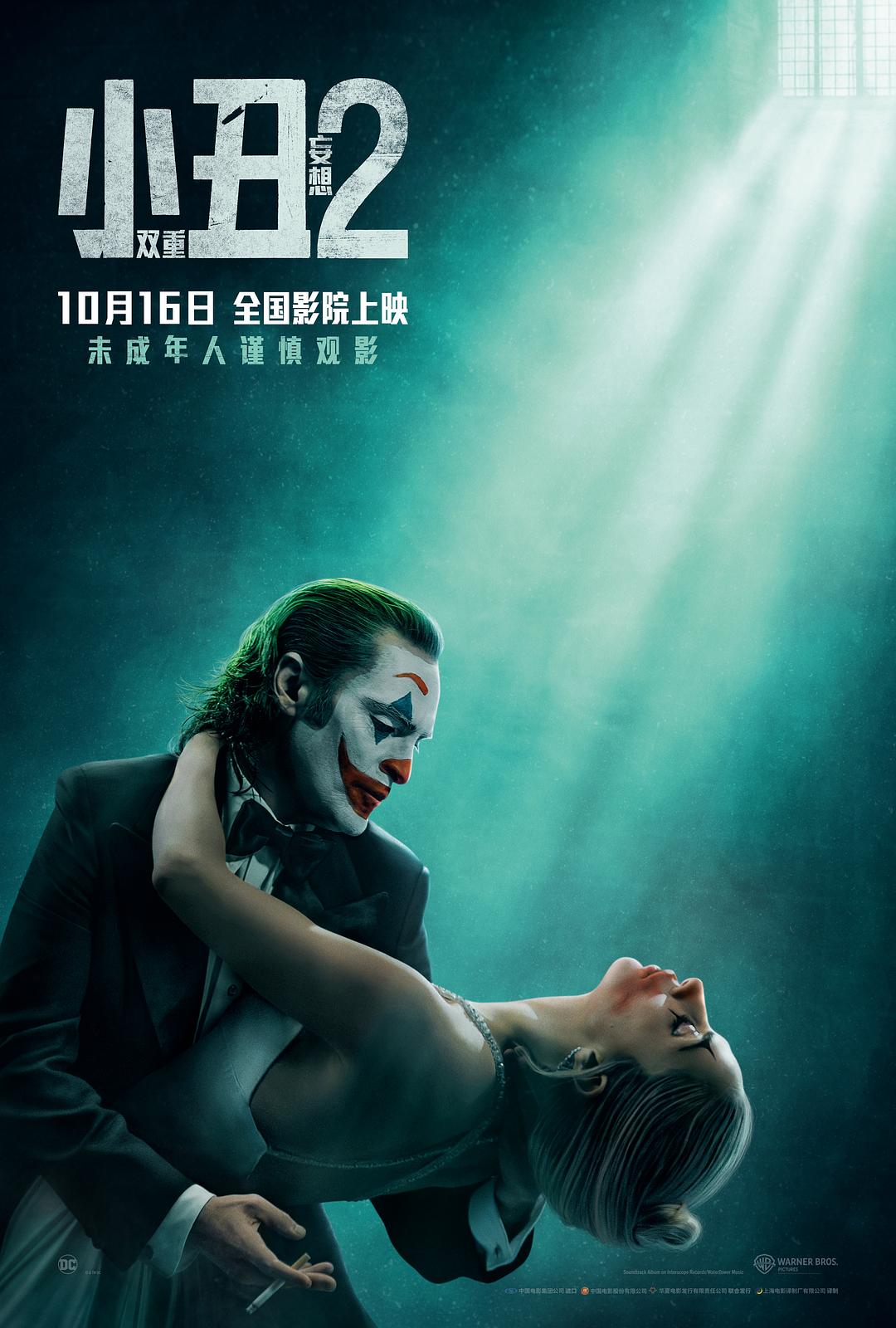 小丑2：双重妄想 / 小丑：双重疯狂(台) / 小丑：双疯(港) / 小丑2 / 小丑2：二联性精神病 / 小丑2：双重疯狂.Joker.Folie.a.Deux.2024.2160p.WEB.H265-ValiantPsychedelicTaipanOfClimate 15.00GB-1.jpg