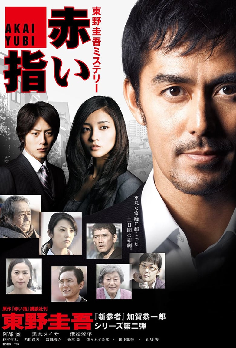 红手指 / 新参者特别篇SP：红手指.Akai.Yubi.SP.2011.Amazon.WEB-DL.1080p.H264.DDP-TAG 10.61GB-1.jpg