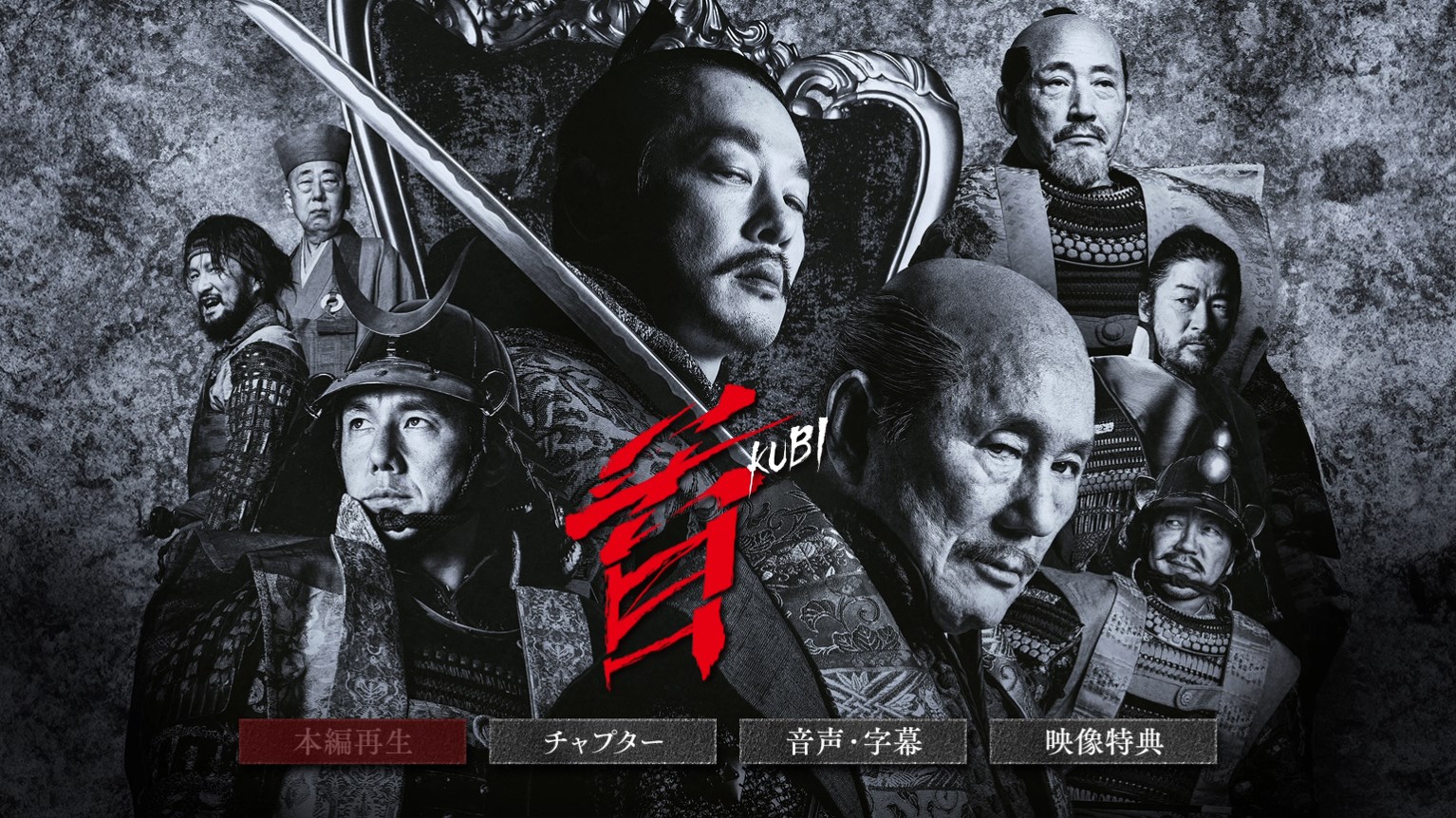 首 / 首级(港) [日版原盘 DIY简繁/中日双语字幕].Kubi.2023.1080p.JPN.Blu-ray.AVC.DTS-HD.MA.5.1-TAG 43.44GB-2.jpg