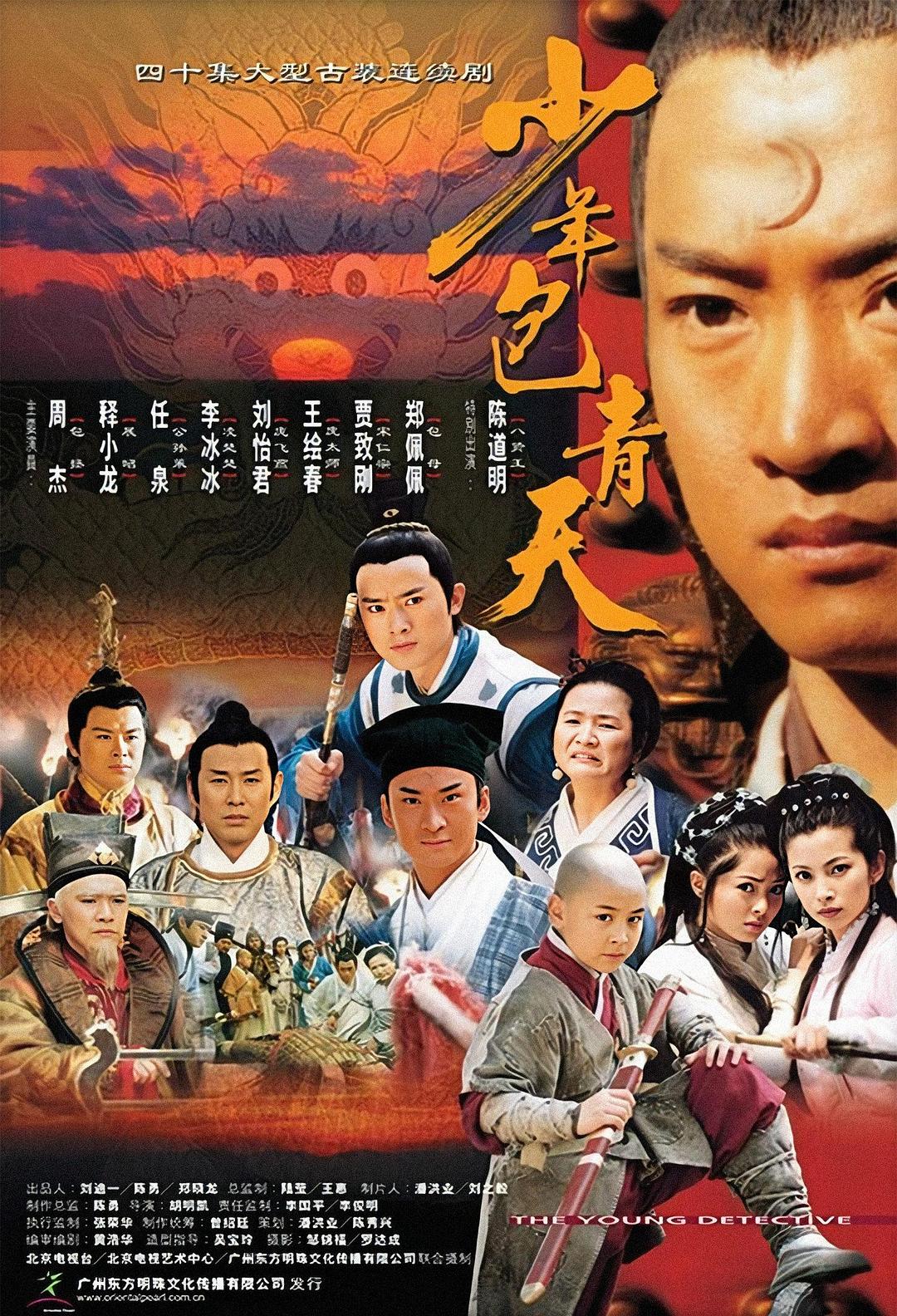 少年包青天 第一部[40集全][国语中字].Young.Justice.Bao.2000.S01.2160p.WEB-DL.H265.AAC-TAG 52.45GB-1.jpg