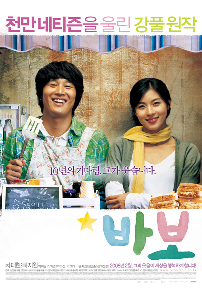傻瓜/Ba:Bo/Miracle of Giving Fool/笨蛋.Miracle.of.Giving.Fool.2008.1080p.x264.AAC-TAG 2.98GB-1.jpg