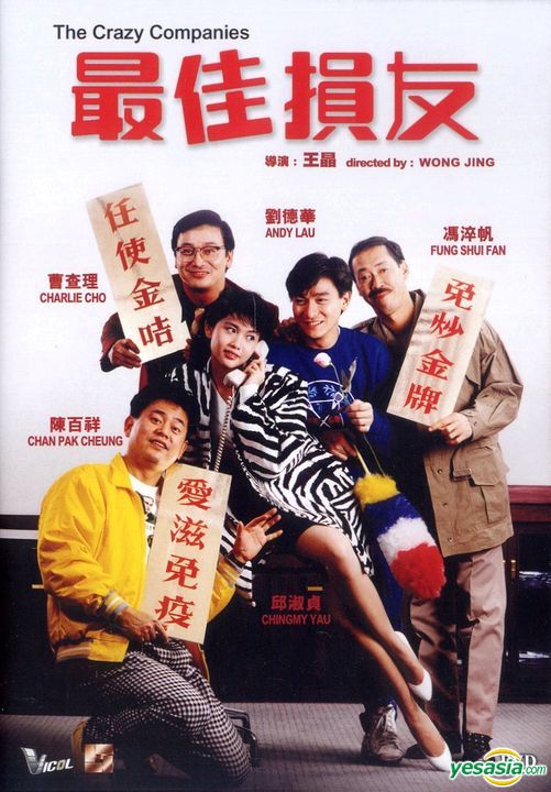 最佳损友 [港版原盘制作 国粤双语音轨 简繁英字幕].The.Crazy.Companies.1988.BluRay.REMUX.1080p.AVC.LPCM2.0-TAG 20.76GB-1.jpg