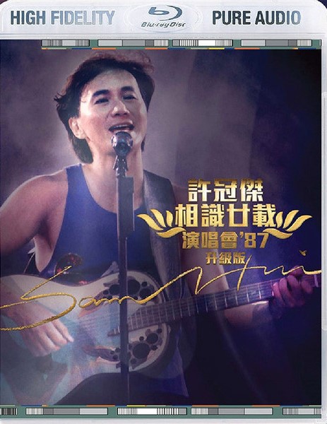 许冠杰 相识廿载演唱会 ’87 (升级版).Sam.Hui.1987.Concert.Deluxe.Edition.Blu-ray.Audio-TAG 45.38GB-1.jpg