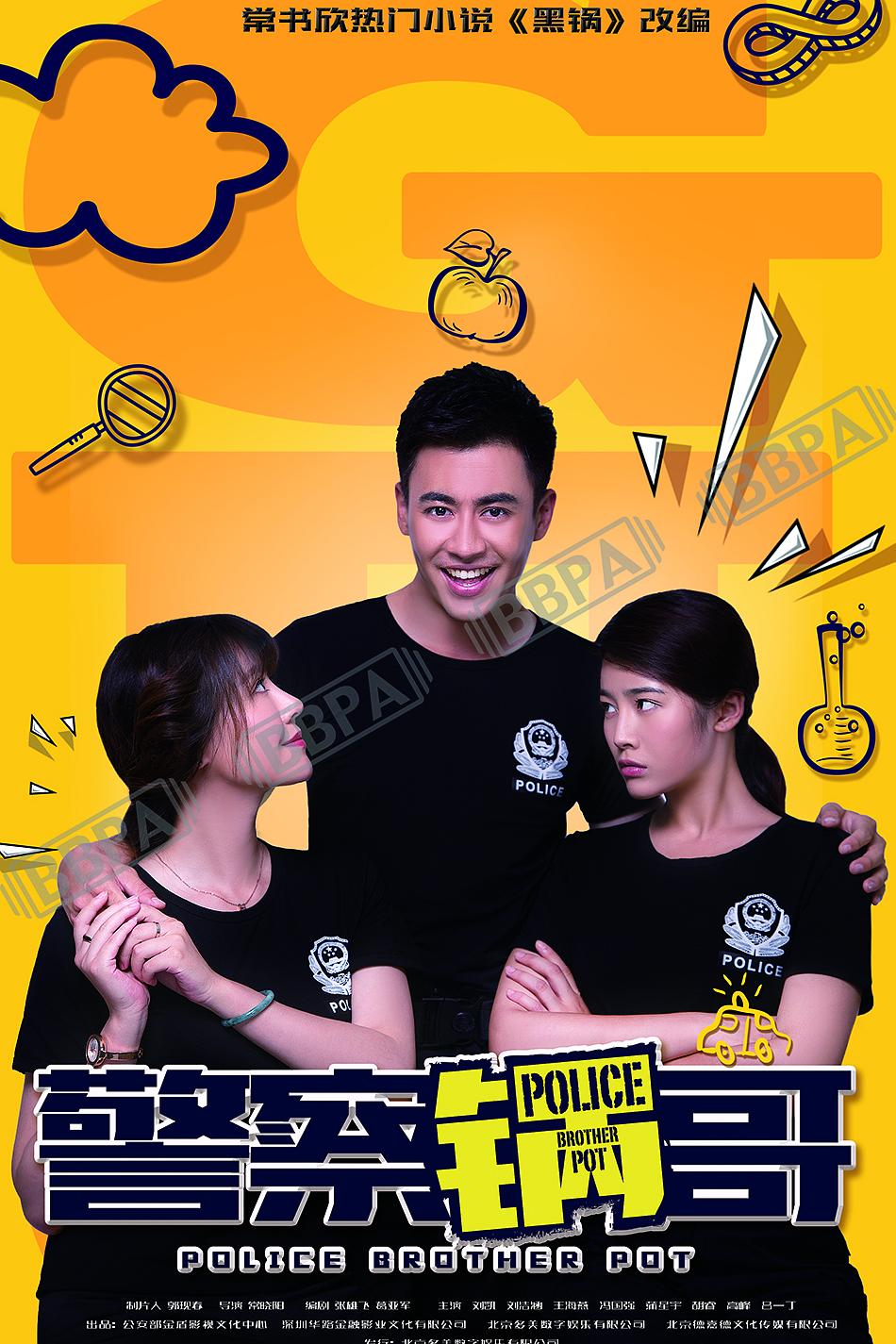 警察锅哥/黑锅 第一季[国语中字].Police.Brother.Pot.2017.S01.EP01-20.WEB-DL.1080P.H264.AAC-TAG 11.49GB-1.jpg