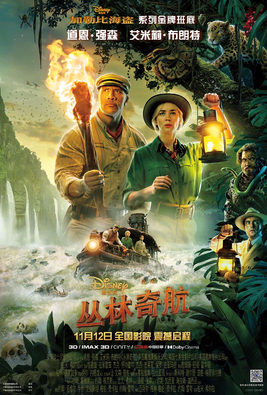 丛林奇航/丛林巡航/幻险森林奇航(港)/森林河流之旅 [DIY国配 /简繁双语特效字幕].Jungle.Cruise.2021.Blu-ray.1080p.AVC.Atmos.TrueHD.7.1-TAG 45.05GB-1.jpg