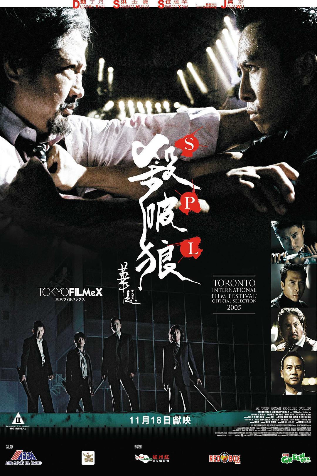 杀破狼三部曲 [港版原盘 国粤双语 繁英字幕].SPL.Trilogy.Boxset.2005-2017.HKG.Blu-ray.1080P.AVC.DTS-HD.MA.7.1 & TrueHD.5.1-TAG 82.92GB-1.jpg