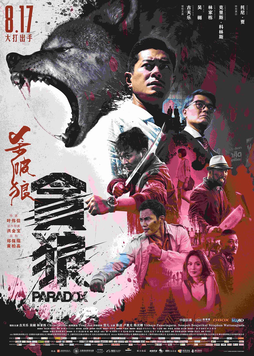 杀破狼三部曲 [港版原盘 国粤双语 繁英字幕].SPL.Trilogy.Boxset.2005-2017.HKG.Blu-ray.1080P.AVC.DTS-HD.MA.7.1 & TrueHD.5.1-TAG 82.92GB-3.jpg