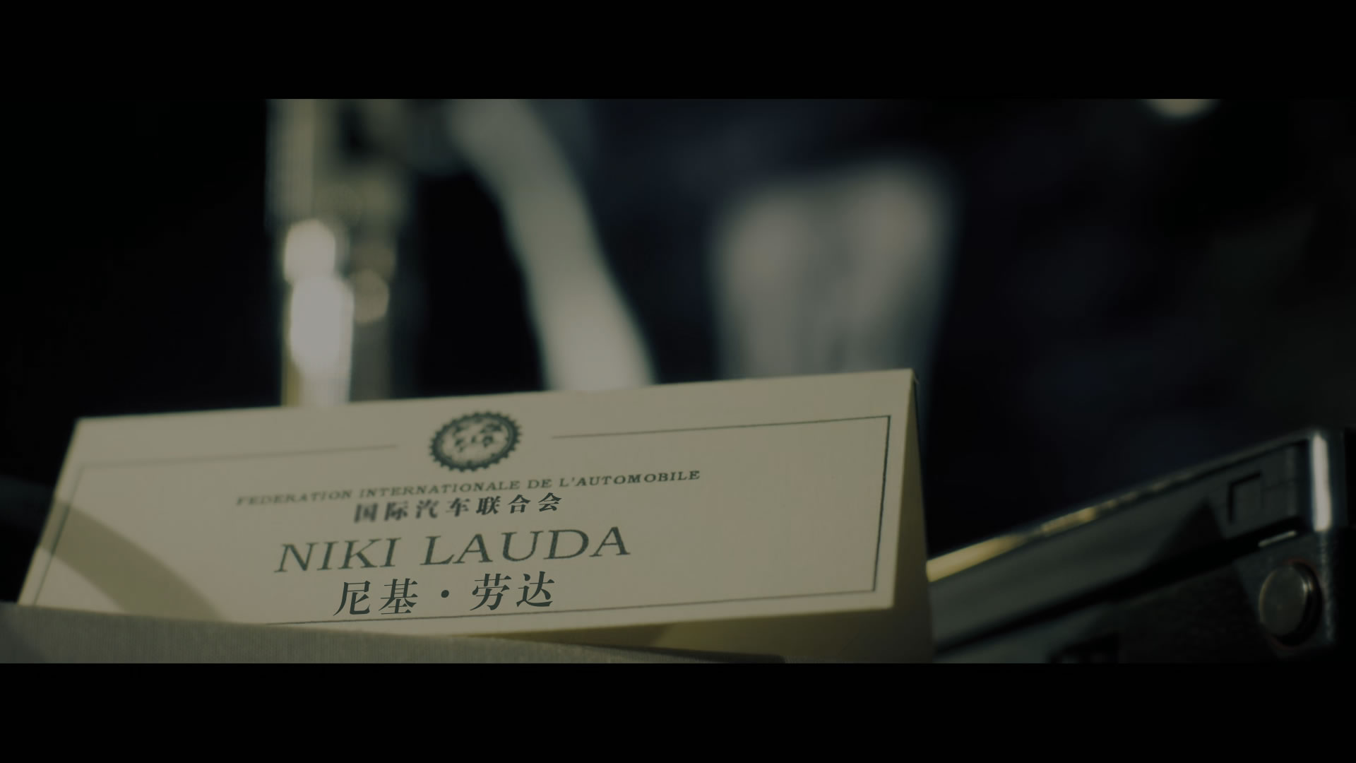 极速风流/一级双雄(港)/决战终点线(台)  [杜比视界 DIY 次世代7.1公映国语 简繁英 双语/国配4特效字幕 IG菜单已修改].Rush.2013.V2.USA.UHD.BluRay.2160p.HEVC.Atmos.TrueHD.7.1-TAG 84.84GB-27.jpg