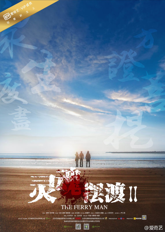灵魂摆渡 第二季 [全20集][国语中字][首播未删减版].Soul.Ferry.S02.2015.WEB-DL.1080p.H264.AAC-TAG 16.47GB-1.jpg