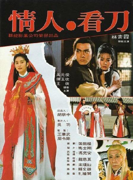 情人看刀[国语配音/中文字幕].Be.Careful.Sweetheart.1984.2160p.WEB-DL.H265.HDR.AAC-TAG 5.76GB-1.jpg
