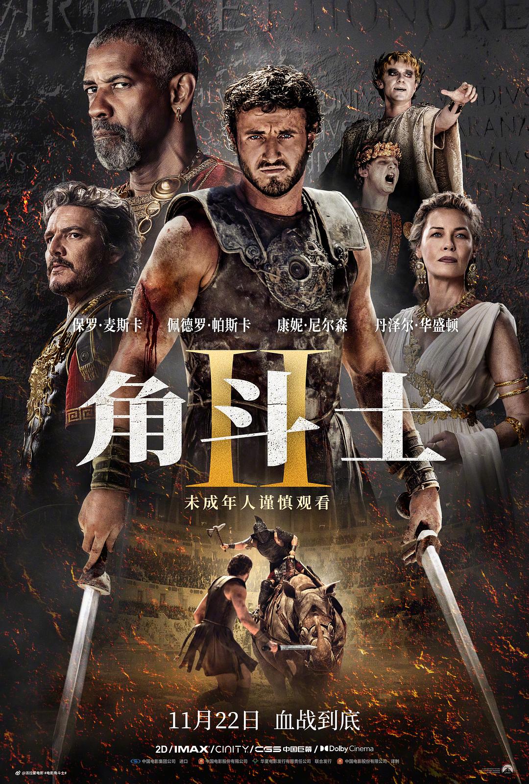 角斗士2 / 神鬼战士II(台) / 帝国骄雄II(港) / 鬼神战士II.Gladiator.II.2024.2160p.WEB.h265-ETHEL 16.26GB-1.jpg
