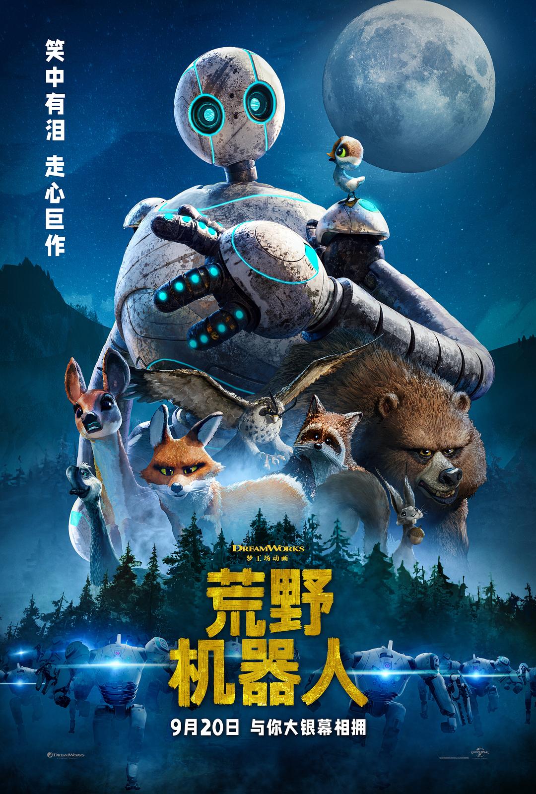 荒野机器人 / 荒野机械人(港) [国粤英三语][高码率].The.Wild.Robot.2024.2160p.EDR.WEB-DL.DDP5.1.H265.3Audio-TAG 10.62GB-1.jpg