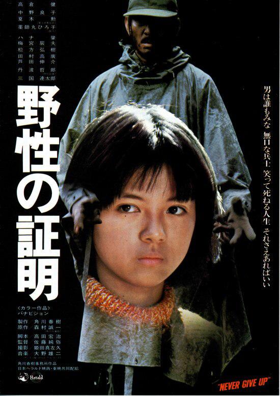 野性的证明 / Yasei no shômei / Never Give Up  [DIY简繁字幕].Never.Give.Up.1978.Remastered.1080p.JPN.Blu-ray.AVC.LPCM.4.0-TAG 44.57GB-1.jpg