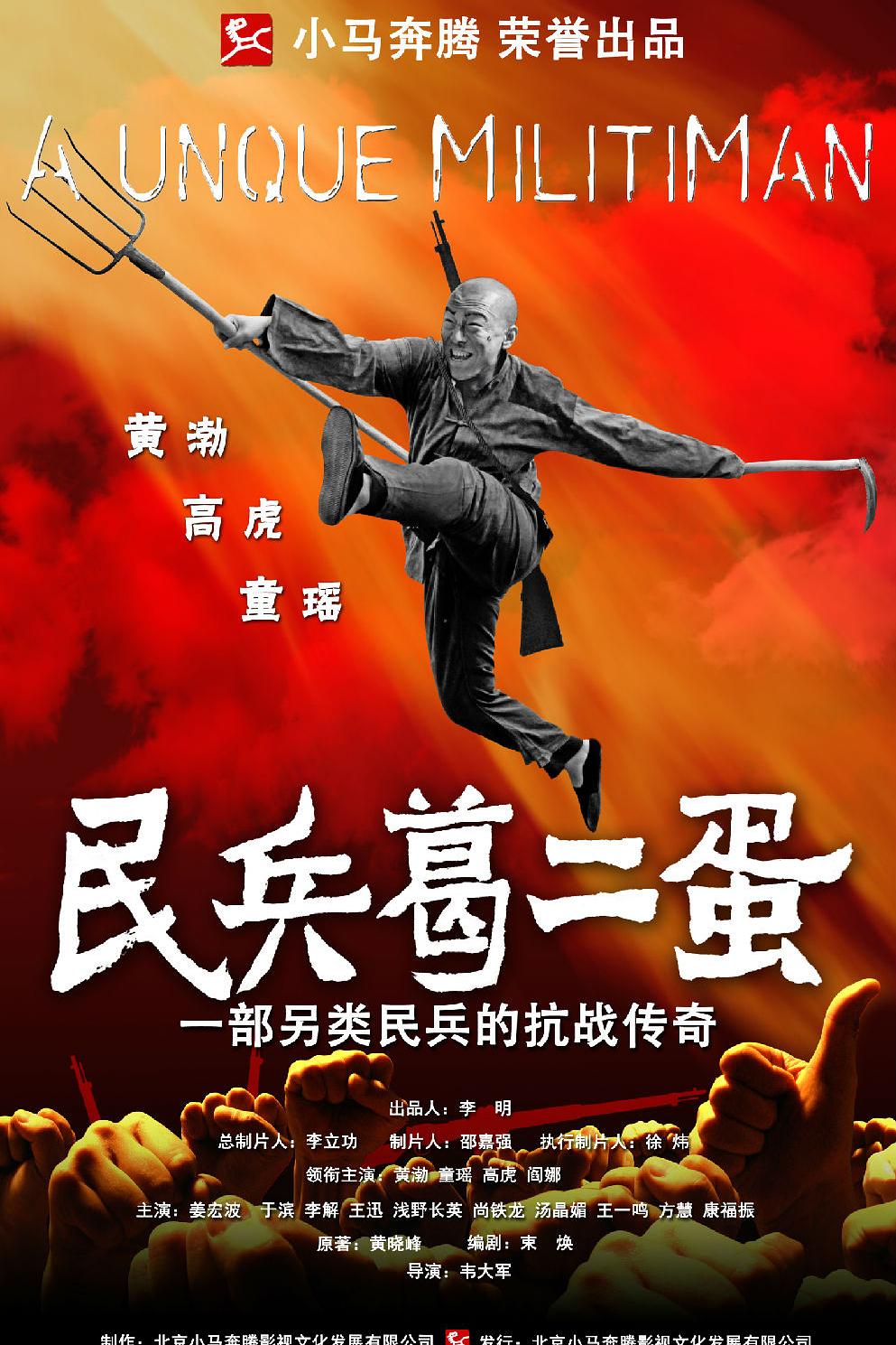 民兵葛二蛋 [全33集][国语中字].A.Unque.Militiman.2012.WEB-DL.1080p.H264.AAC-TAG 34.31GB-1.jpg