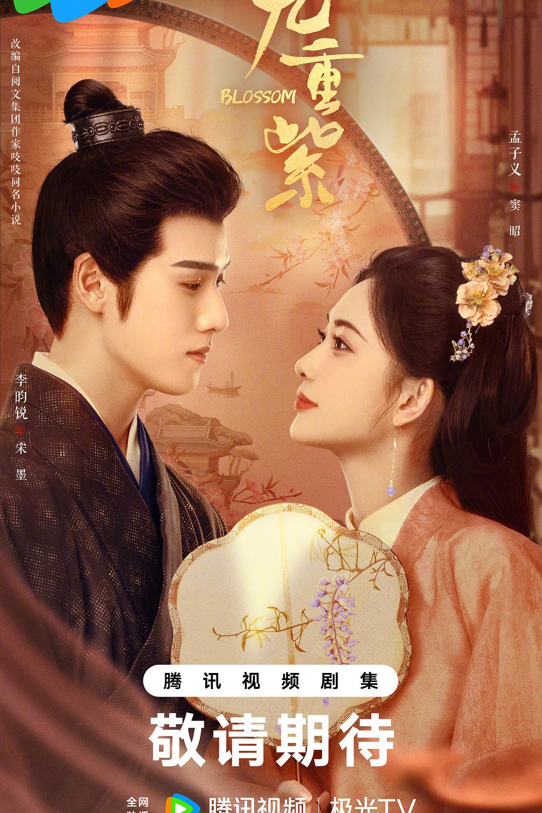 九重紫 [全34集][国语 中字].Blossom.S01.2024.2160p.WEB-DL.DDP2.0.H265-TAG 30.05GB-1.jpg