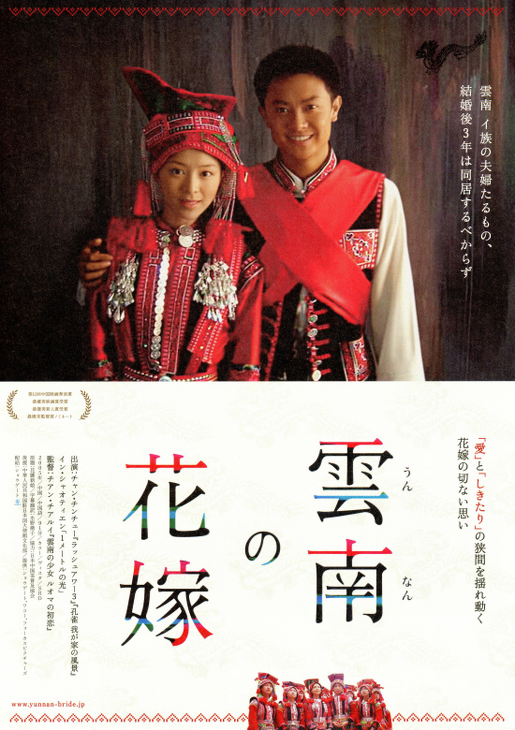 花腰新娘 [国语中字].Huayao.Bride.In.Shangri-la.2015.HDTV.1080P.H264-TAG 4.37GB-1.jpg