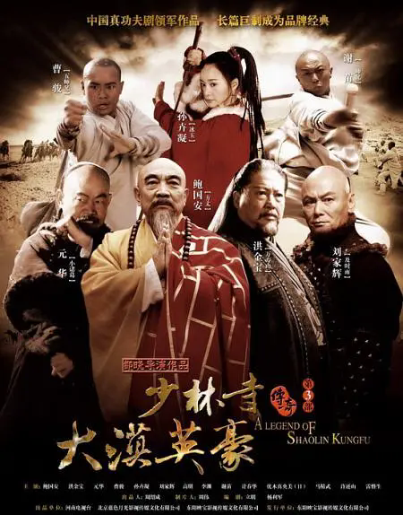 少林寺传奇之大漠英豪 [第3季][全60集][内封简中字幕].A.Legend.of.Shaolin.Kungfu.S03.2011.1080p.WEB-DL.AAC.H264-TAG 42.95GB-1.png