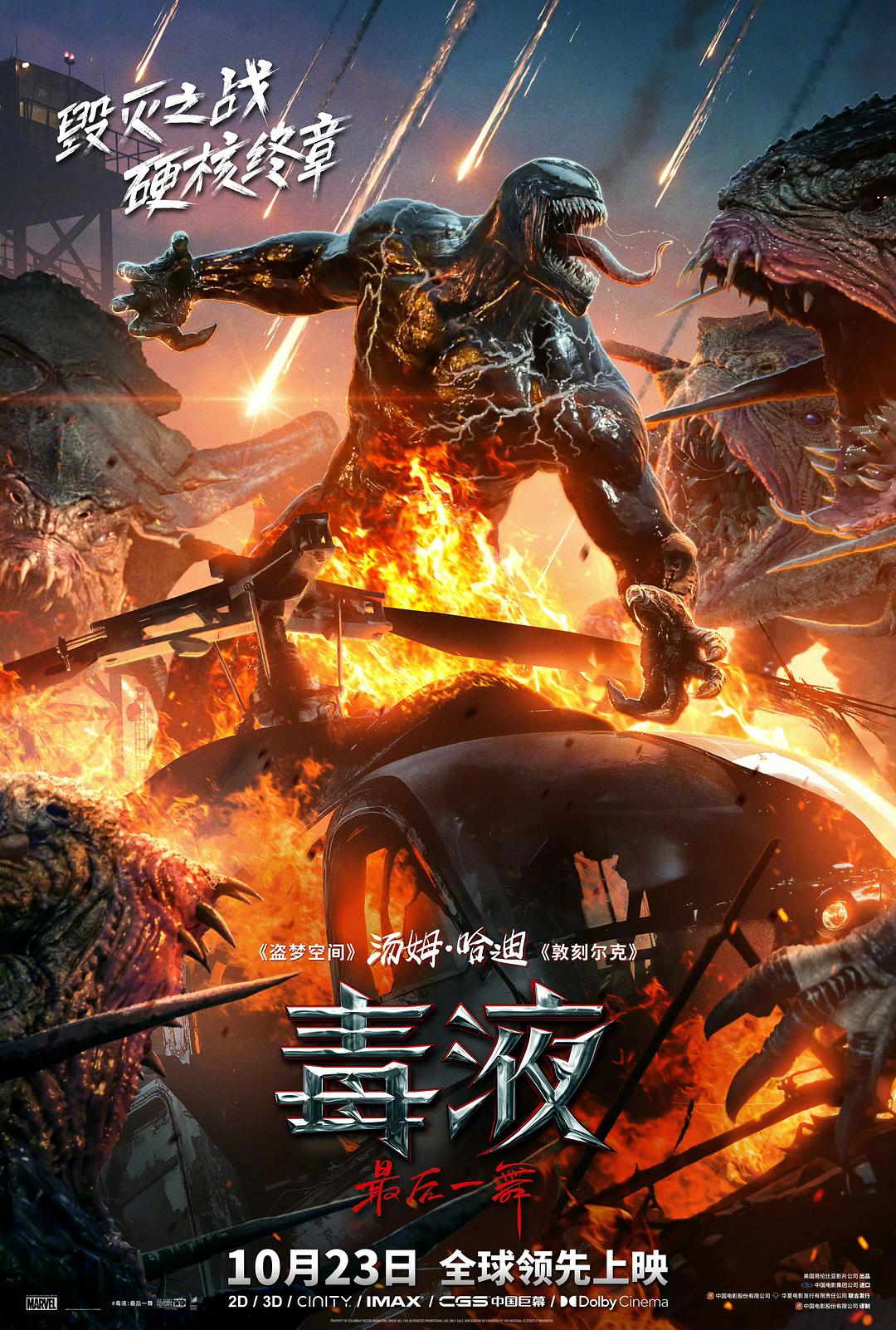 毒液：最后一舞 / Venom: The Last Dance / 毒魔：终极一舞(港) / 猛毒最终章：Last Dance(台)  [国英双语][60帧][高码率].Venom.The.Last.Dance.2024.2160p.HQ.WEB-DL.DDP5.1.H265.60fps.2Audio-TAG 17.52GB-1.jpg