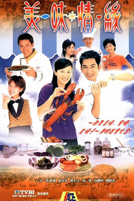 美味情缘 [全25集][粤语/DVB简繁中字].Jade.A.Taste.Of.Love.Complete.2001.HDTV.1080i.H264-TAG 79.67GB-1.jpg