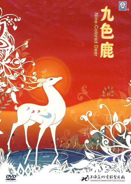 九色鹿 / 鹿王本生 [上美高清修复系列/高码版].The.Nine-Colored.Deer.1981.WEB-DL.1080p.H264.AAC-TAG 1.82GB-1.jpg