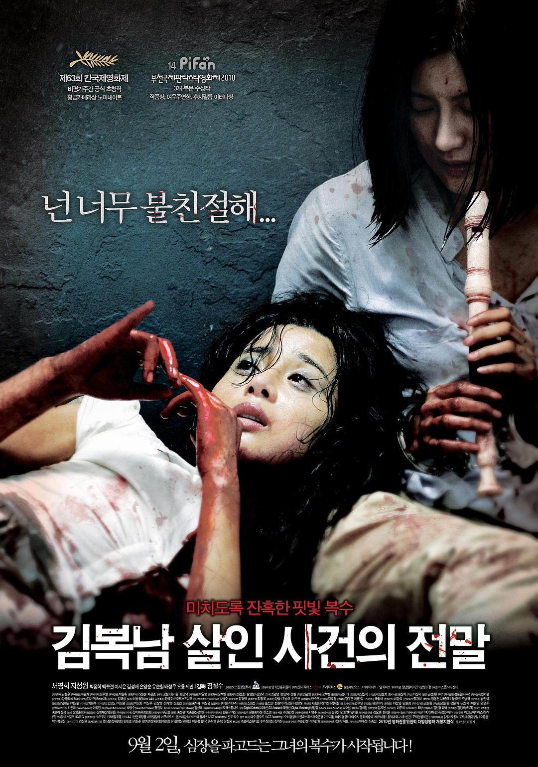 金福南杀人事件始末/炼狱岛 [DIY简繁中字].Bedevilled.2010.Blu-ray.1080p.AVC.DTS-HD.MA.5.1-TAG 26.30GB-1.jpg