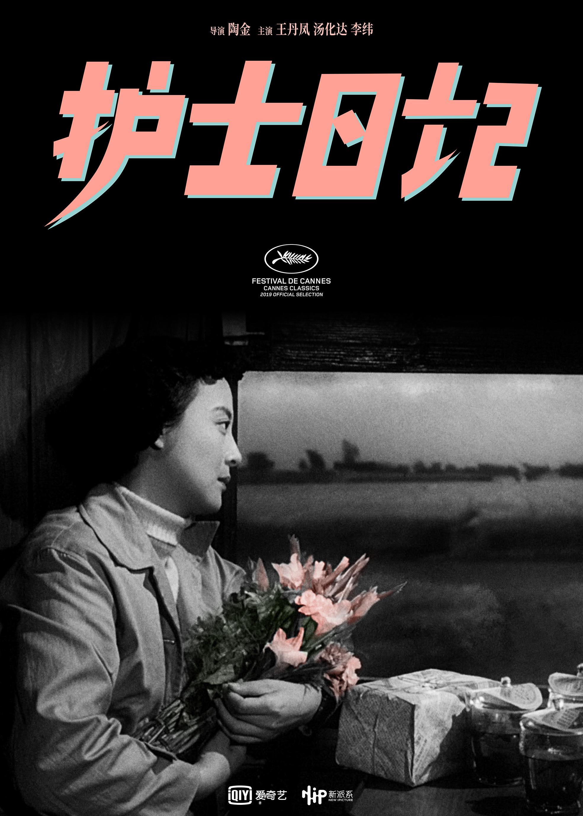 护士日记 [国语 中文字幕][爱奇艺独家修复版 ].Diary.of.a.Nurse.1957.WEB-DL.1080P.H265.AAC-TAG 891.33MB-1.jpg
