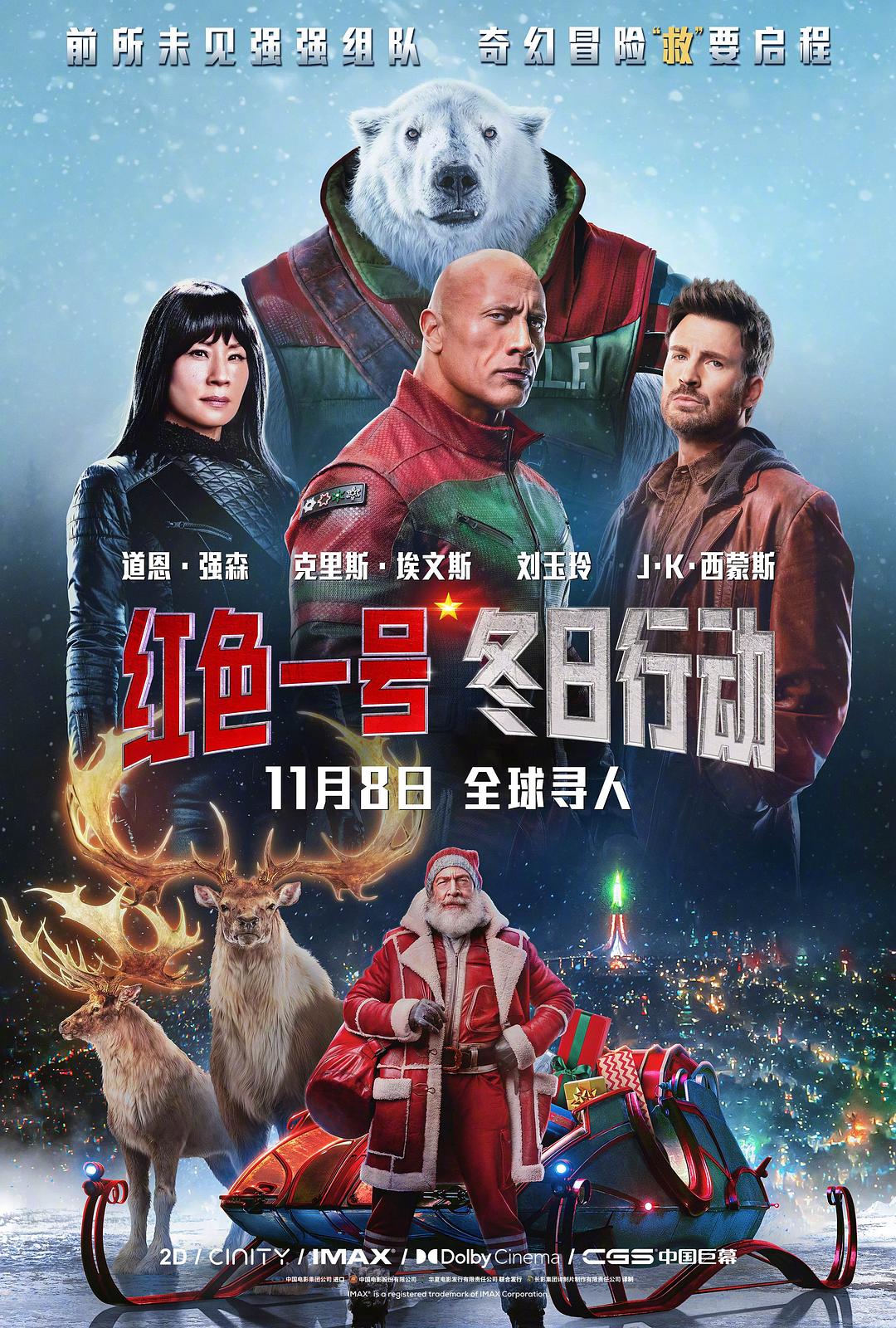 红色一号：冬日行动 / 红色一号(台) / Red One拯救队(港)  [杜比视界 国语 双语特效/国配特效].Red.One.2024.2160p.AMZN.WEB-DL.DDP5.1.Atmos.H265.HDR.DV-TAG 18.22GB-1.jpg