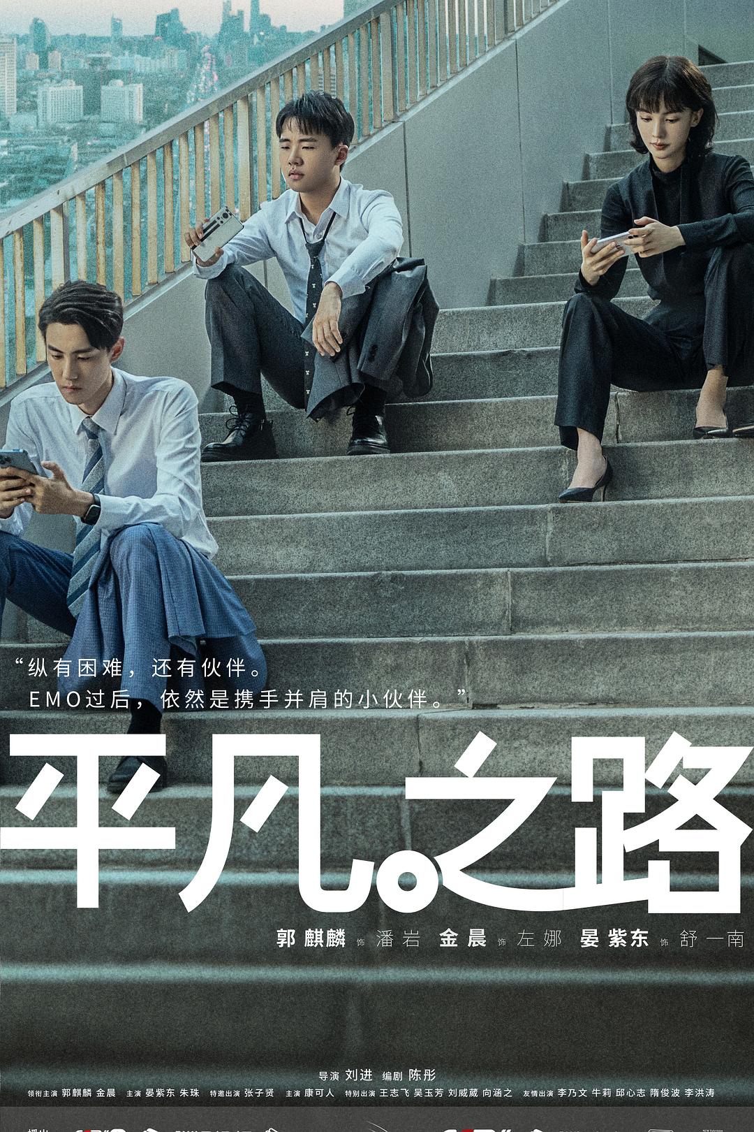 平凡之路 / 实习律师 / The Road to Ordinary [全36集][国语中字].The.Ordinary.Road.S01.2023.2160p.WEB-DL.AAC.H.265-TAG 18.55GB-1.jpg