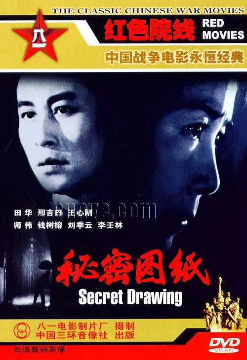 秘密图纸 [国语].Mi.Mi.Tu.Zhi.1965.CCTV6.HDTV.H264.AC3-TAG 4.03GB-1.jpg