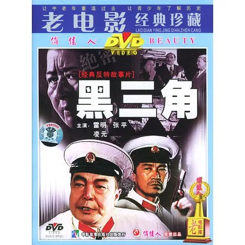 黑三角 [国语].Hei.san.jiao.1977.WEB-DL.1080i.H264.AAC-TAG 1.71GB-1.jpg