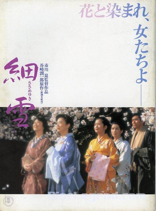 细雪/The Makioka Sisters/Fine Snow [DIY简繁字幕].The.Makioka.Sisters.1983.1080p.Blu-ray.AVC.LPCM.1.0-TAG 39.50GB-1.jpg