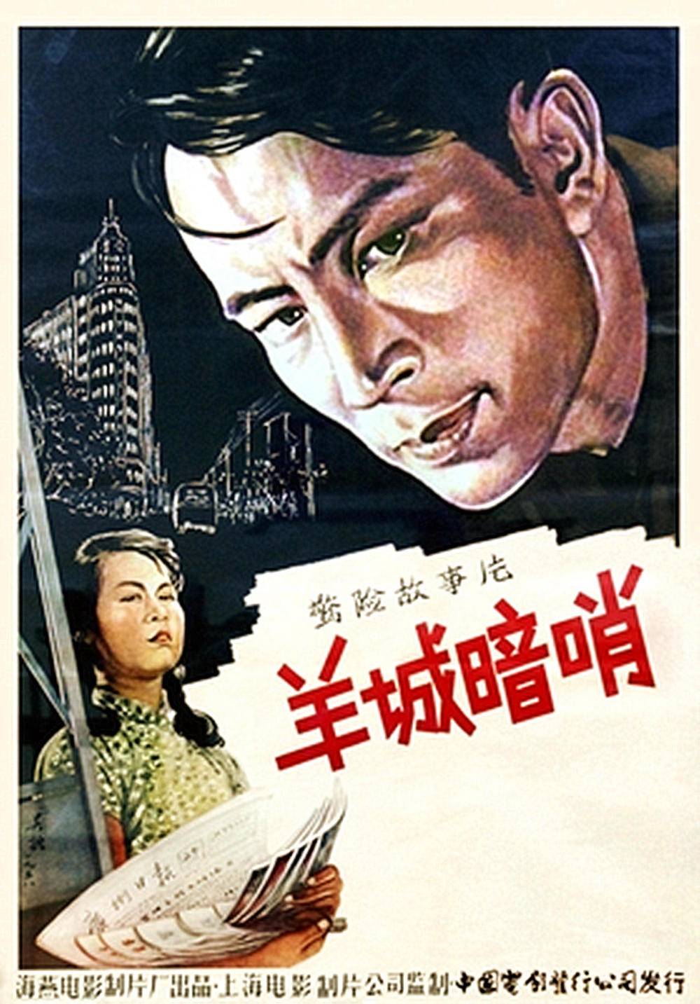 羊城暗哨 .Secret.Post.in.Canton.1957.1080i.60fps.HDTV.AVC.AAC-TAG 7.64GB-1.jpg