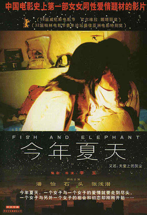 今年夏天 / 天堂上的灰尘 / 象与鱼  [国语][简中硬字幕+章节].Fish.and.Elephant.2001.DVDRip.DD.2.0.x264-TAG 2.14GB-1.jpg