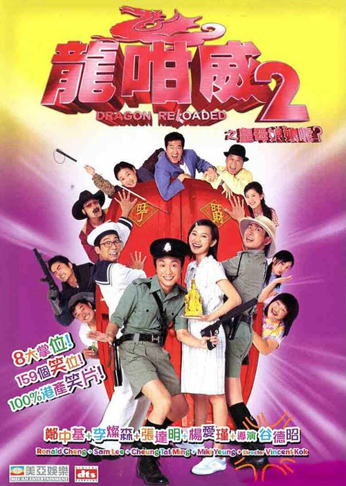 龙咁威2 龍咁威2之皇母娘娘呢 [普通话/广东话音轨 簡/繁/英字幕].Dragon.Reloaded.2005.BluRay.1080p.AVC.TrueHD5.1-TAG 22.57GB-1.jpg