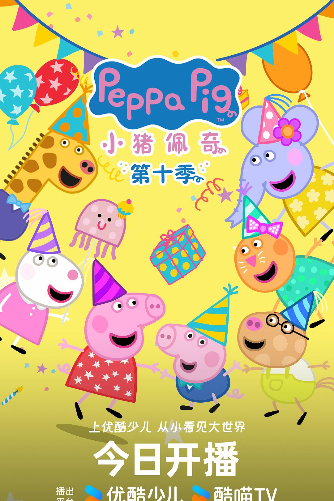 小猪佩奇 第十季[全13集][国语中字].Peppa.Pig.S10.2024.1080p.Hami.WEB-DL.H264.AAC-TAG 5.84GB-1.jpg